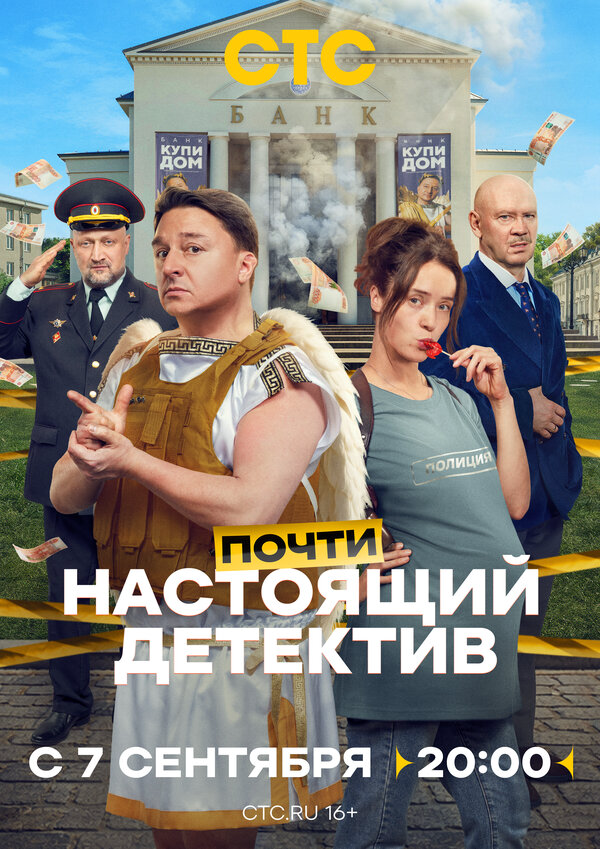 Смотреть Почти настоящий детектив 1 сезон онлайн бесплатно в HD качестве на русском языке